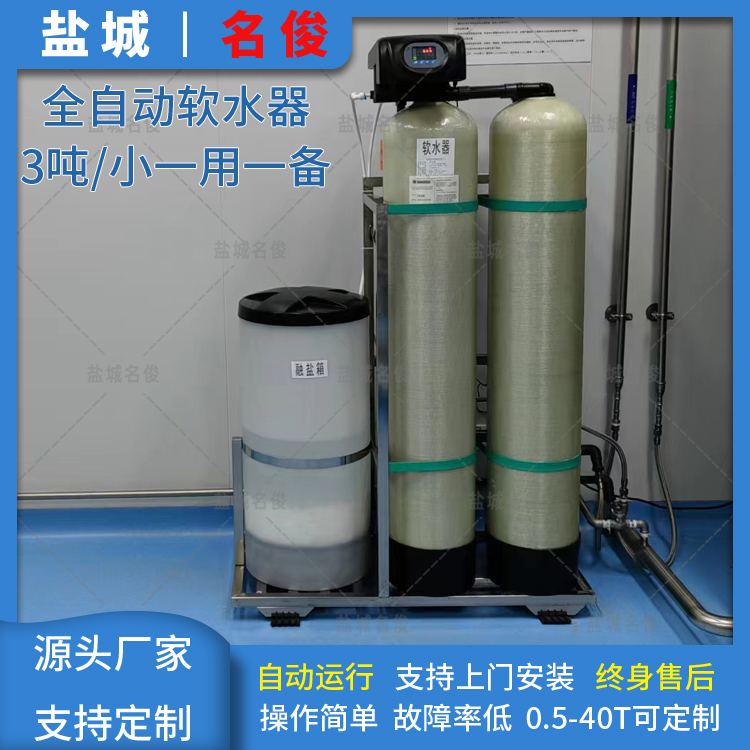 全自動雙罐一用一備軟化水設備 雙罐雙···